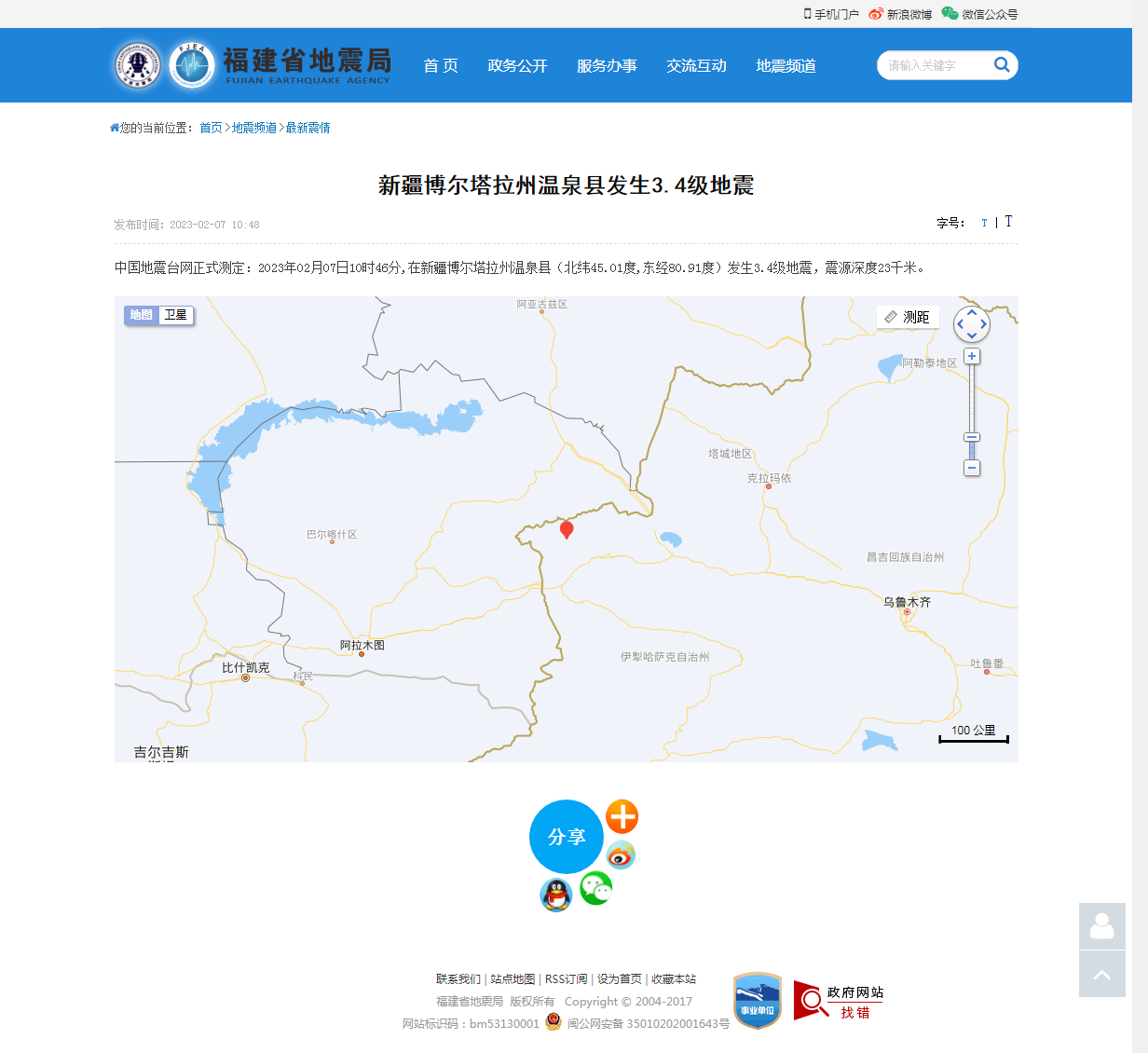 新疆博尔塔拉州温泉县发生3.4级地震_福建省地震局.png