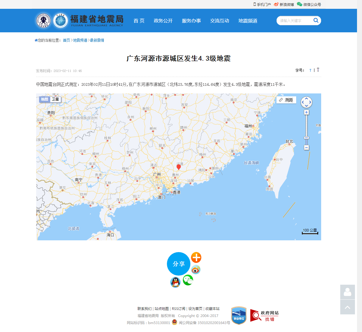 广东河源市源城区发生4.3级地震_福建省地震局.png