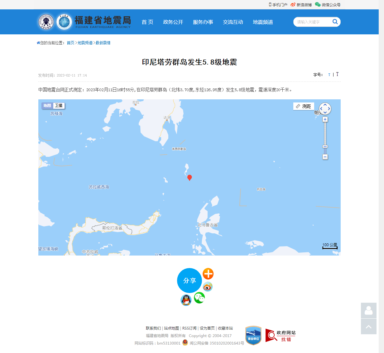 印尼塔劳群岛发生5.8级地震_福建省地震局.png