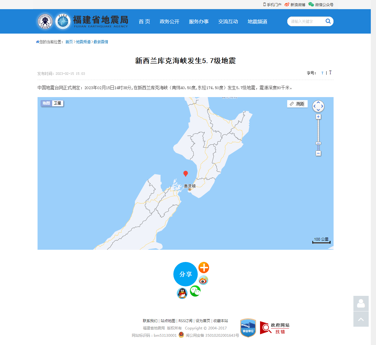新西兰库克海峡发生5.7级地震_福建省地震局.png