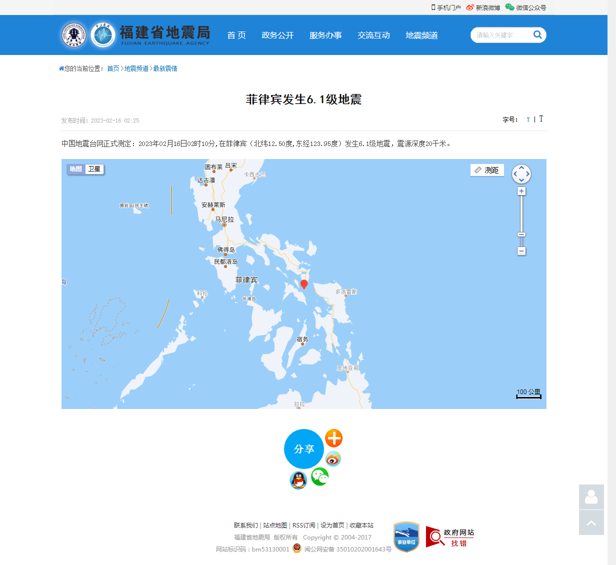 菲律宾发生6.1级地震_福建省地震局.png