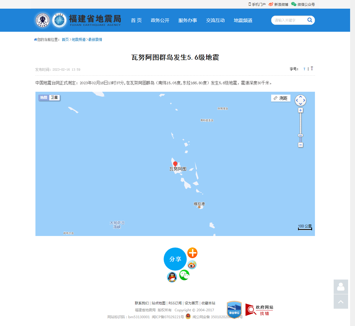 瓦努阿图群岛发生5.6级地震_福建省地震局.png