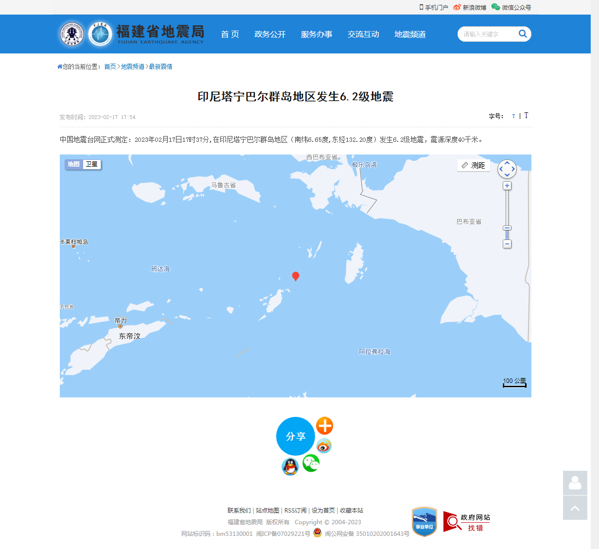 印尼塔宁巴尔群岛地区发生6.2级地震_福建省地震局.png