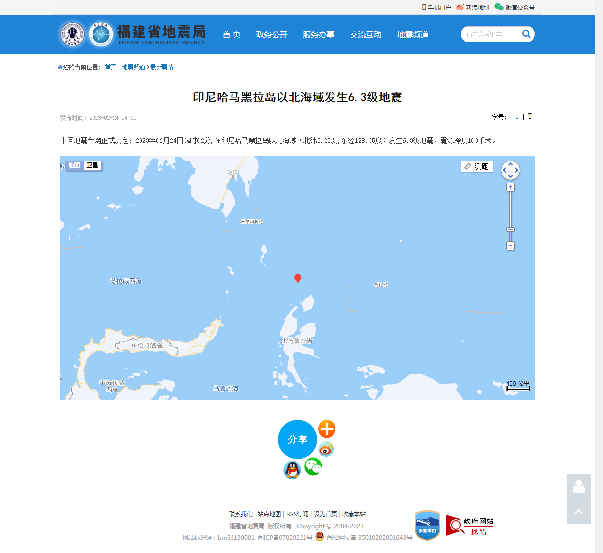 印尼哈马黑拉岛以北海域发生6.3级地震_福建省地震局.png