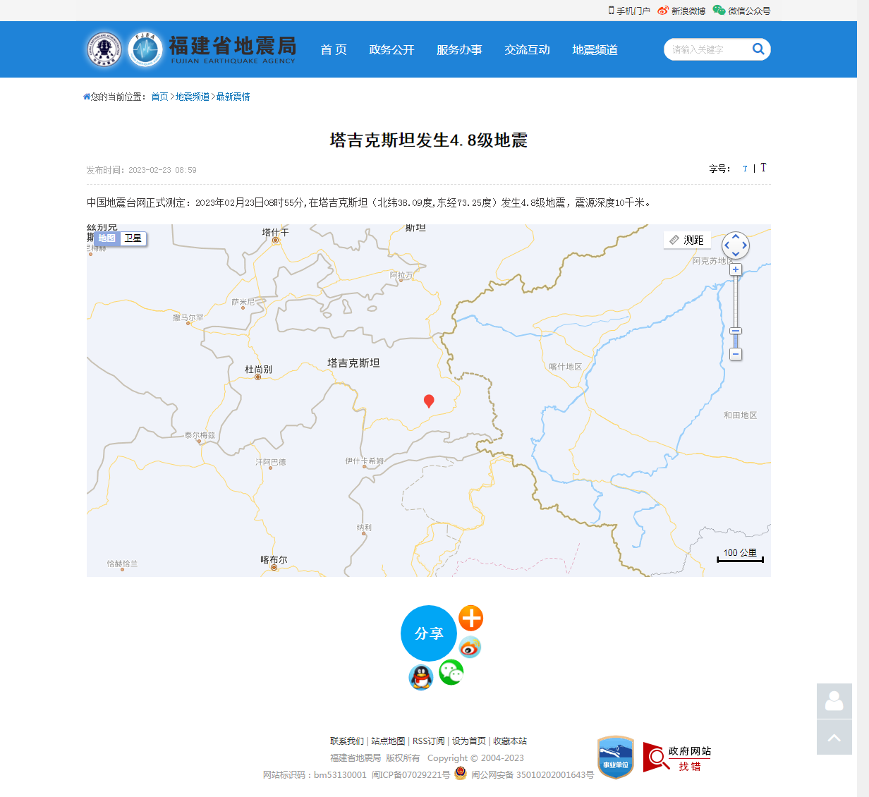 塔吉克斯坦发生4.8级地震_福建省地震局.png