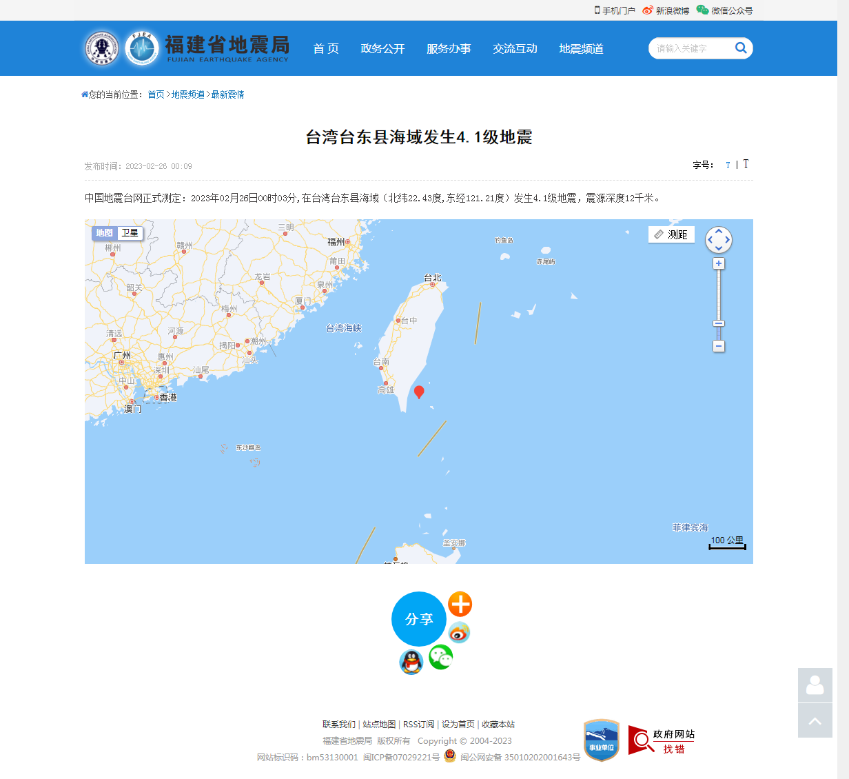 台湾台东县海域发生4.1级地震_福建省地震局.png