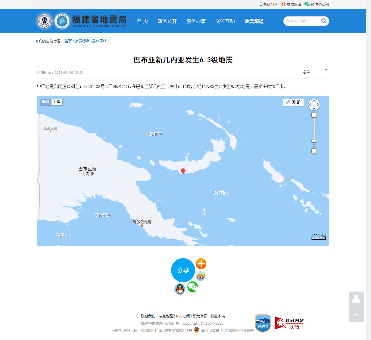 巴布亚新几内亚发生6.3级地震_福建省地震局.png