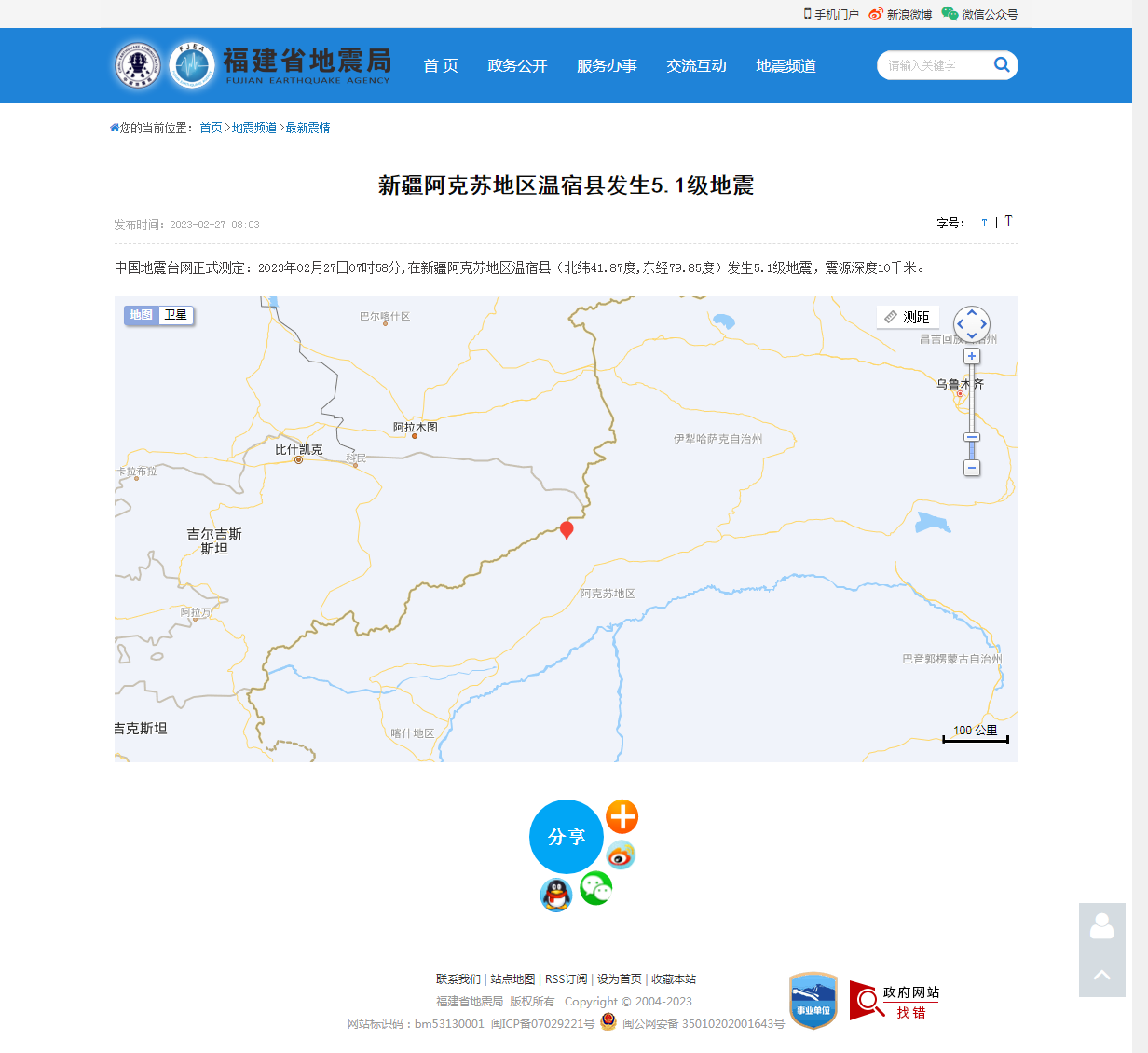 新疆阿克苏地区温宿县发生5.1级地震_福建省地震局.png