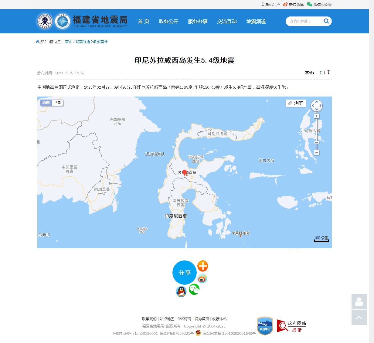 印尼苏拉威西岛发生5.4级地震_福建省地震局.png