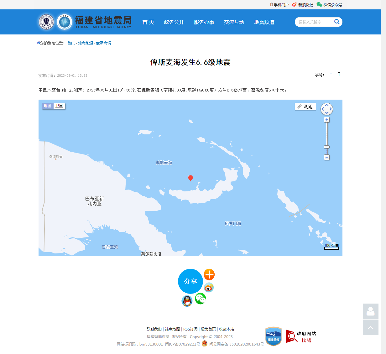 俾斯麦海发生6.6级地震_福建省地震局.png