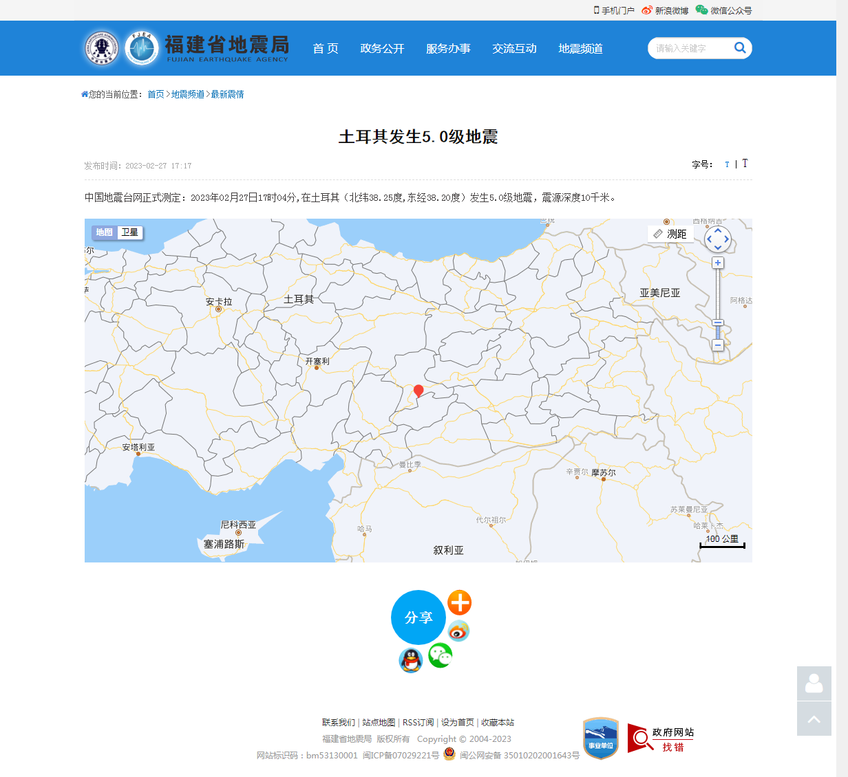 土耳其发生5.0级地震_福建省地震局.png