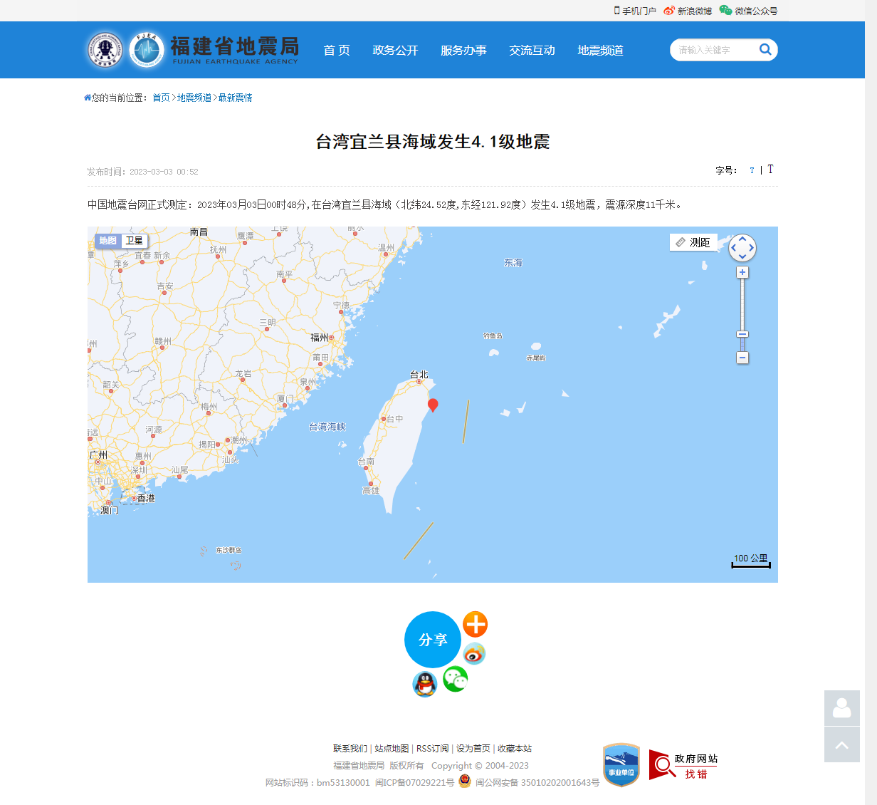 台湾宜兰县海域发生4.1级地震_福建省地震局.png