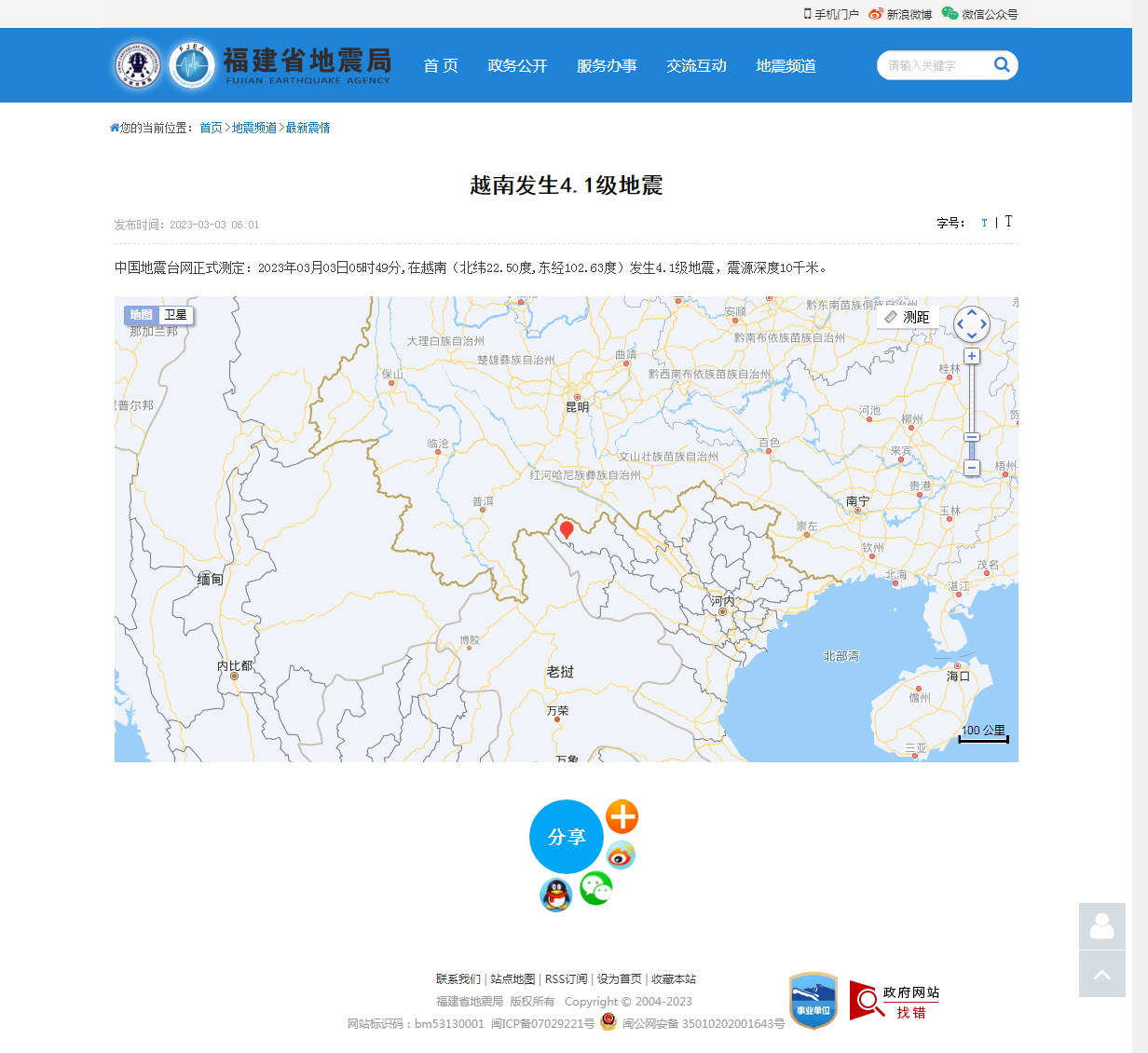 越南发生4.1级地震_福建省地震局.png