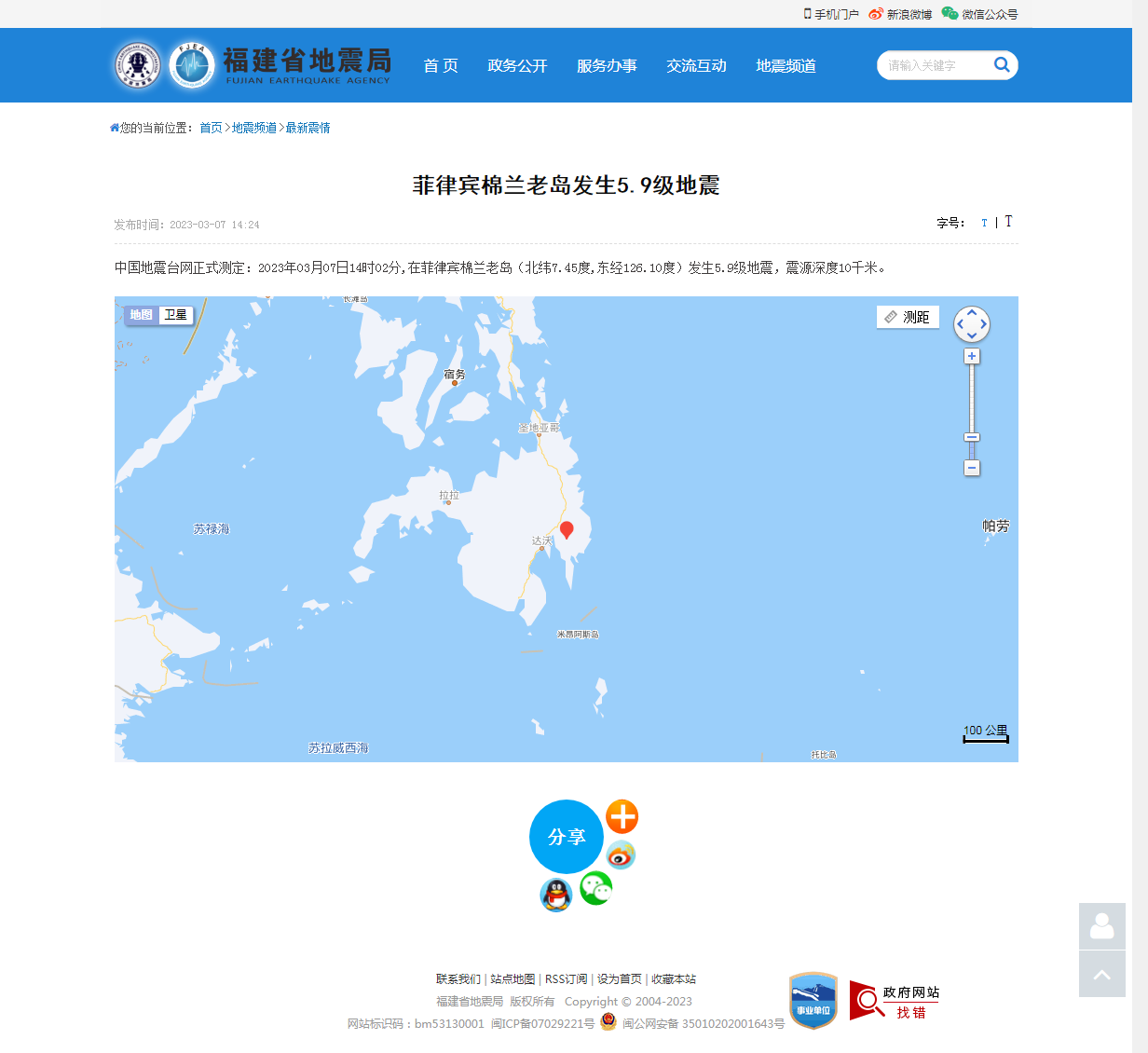 菲律宾棉兰老岛发生5.9级地震_福建省地震局.png