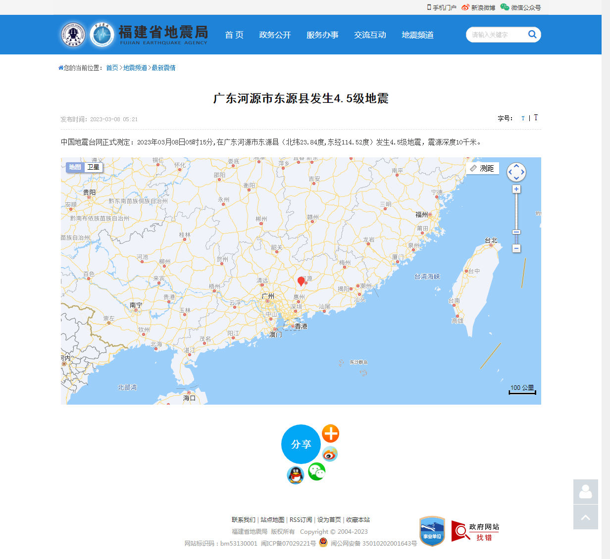 广东河源市东源县发生4.5级地震_福建省地震局.png