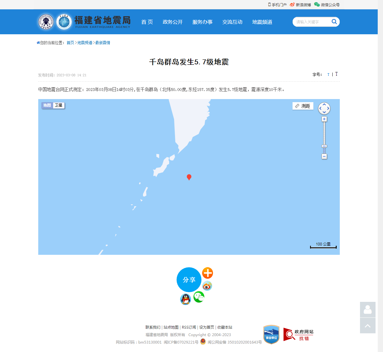 千岛群岛发生5.7级地震_福建省地震局.png