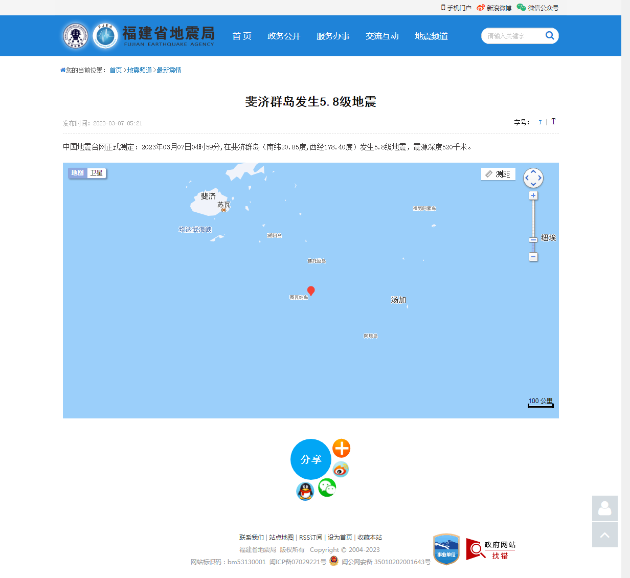 斐济群岛发生5.8级地震_福建省地震局.png