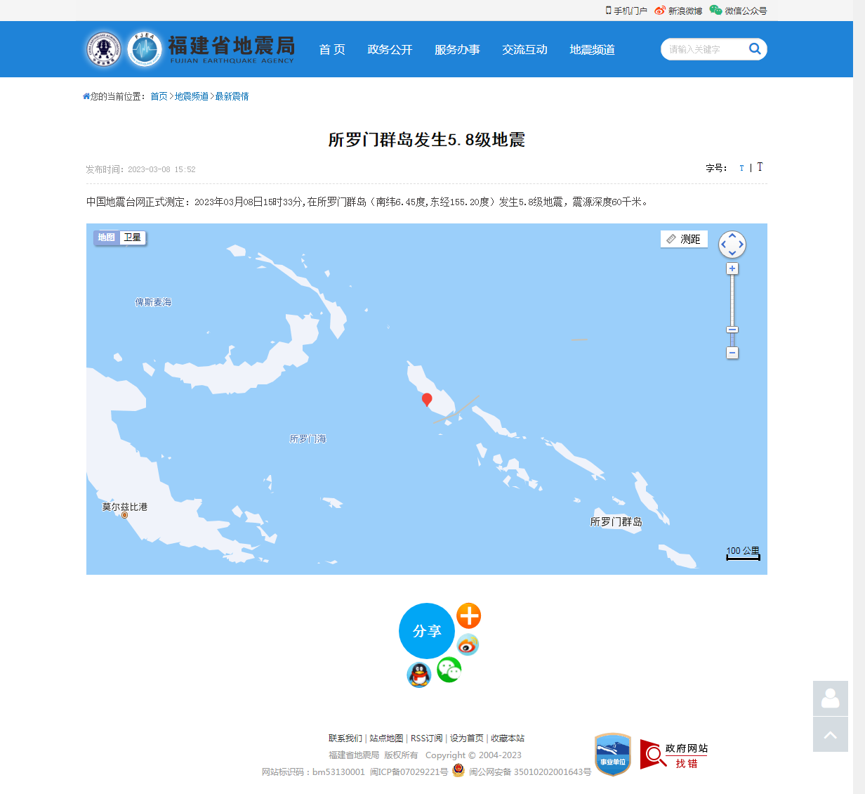 所罗门群岛发生5.8级地震_福建省地震局.png