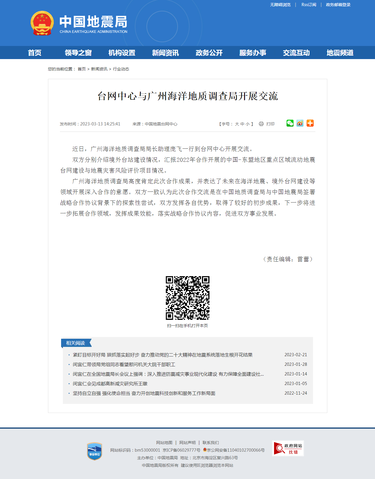 台网中心与广州海洋地质调查局开展交流.png