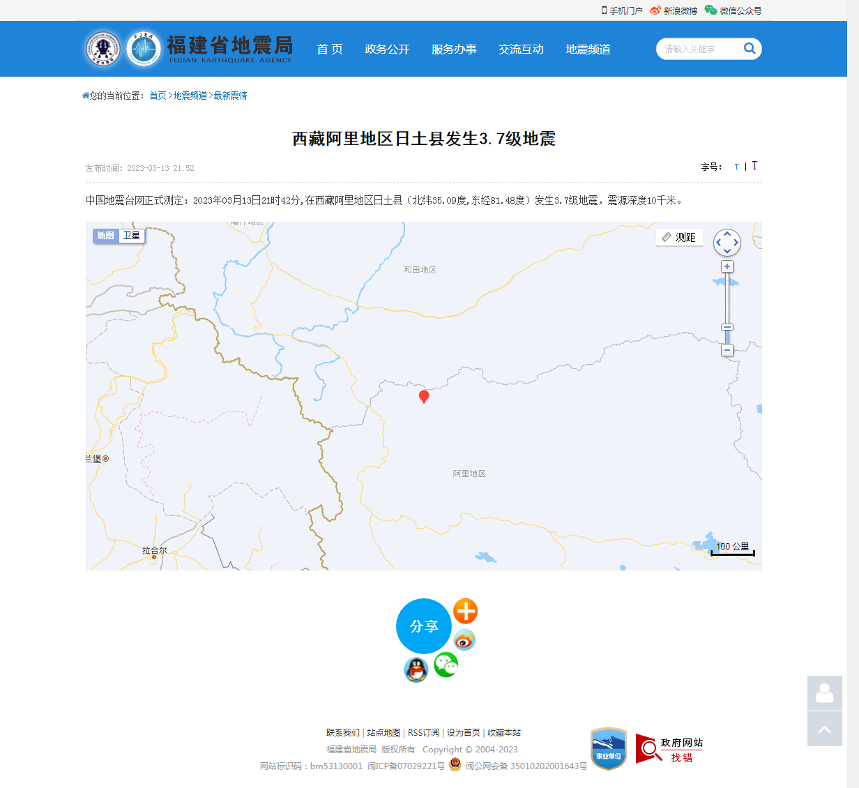 西藏阿里地区日土县发生3.7级地震_福建省地震局.png