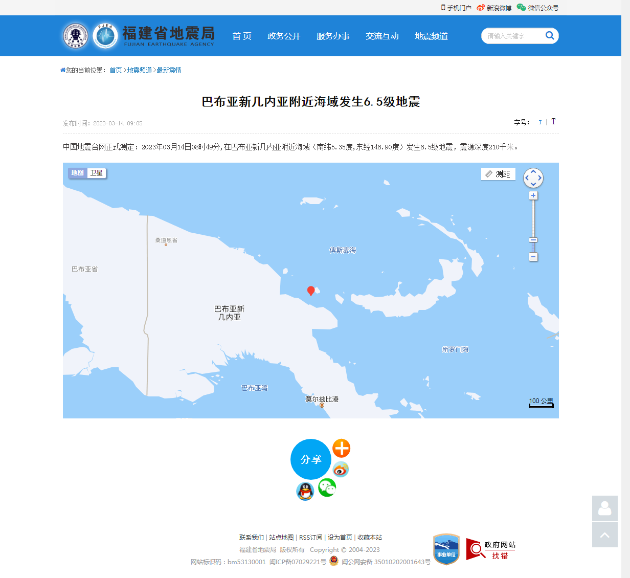 巴布亚新几内亚附近海域发生6.5级地震_福建省地震局.png