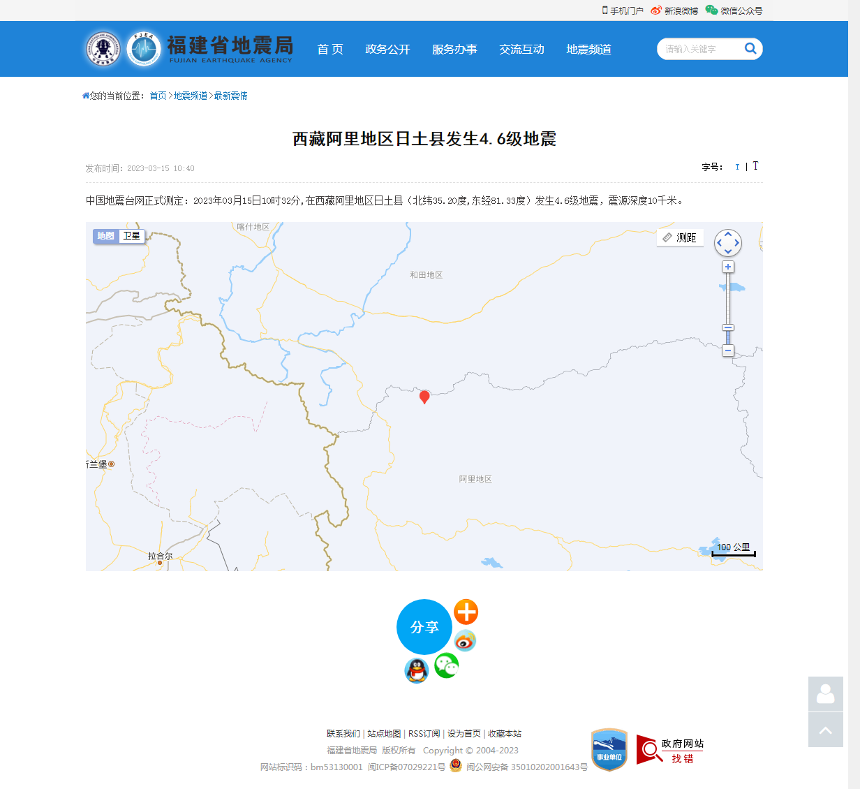 西藏阿里地区日土县发生4.6级地震_福建省地震局.png