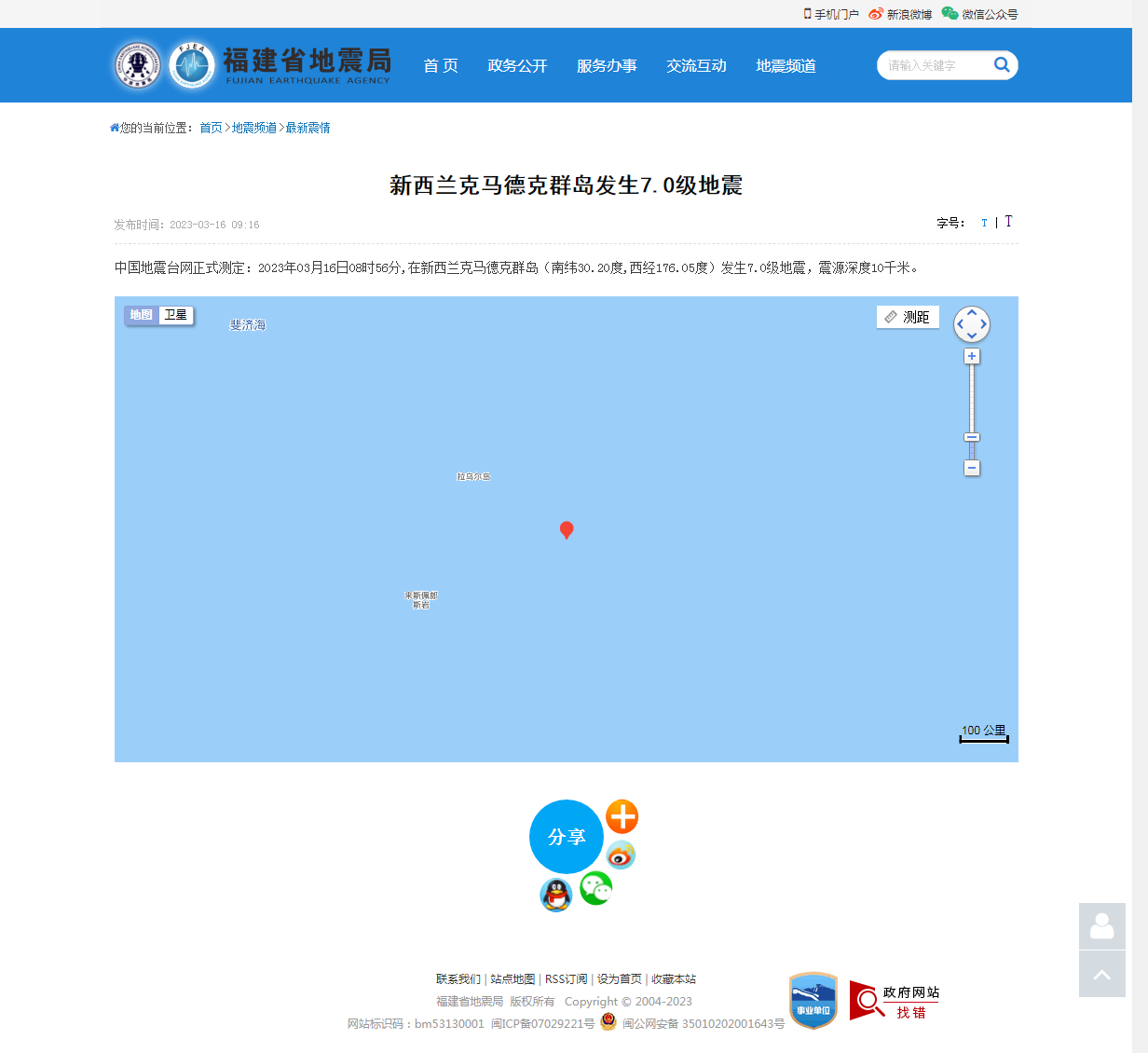 新西兰克马德克群岛发生7.0级地震_福建省地震局.png