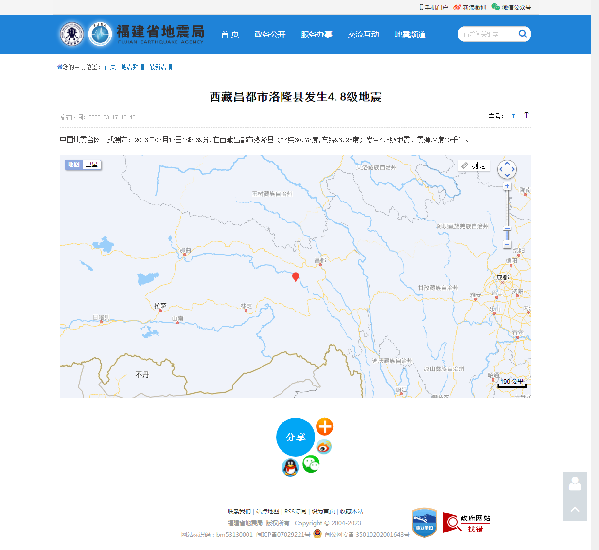西藏昌都市洛隆县发生4.8级地震_福建省地震局.png