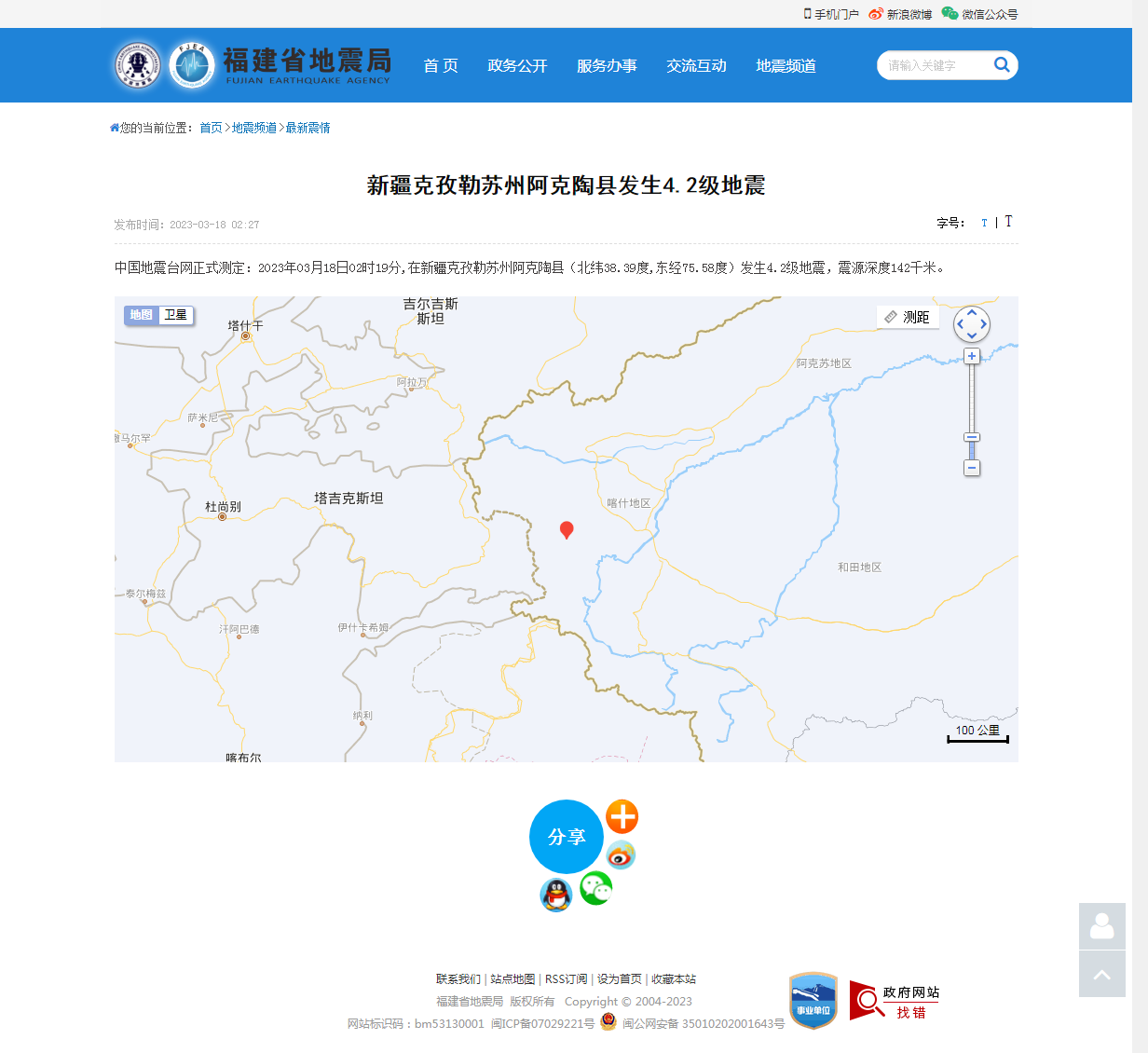 新疆克孜勒苏州阿克陶县发生4.2级地震_福建省地震局.png