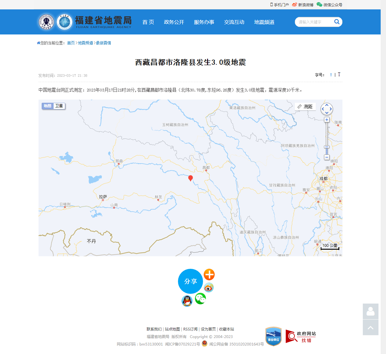 西藏昌都市洛隆县发生3.0级地震_福建省地震局.png