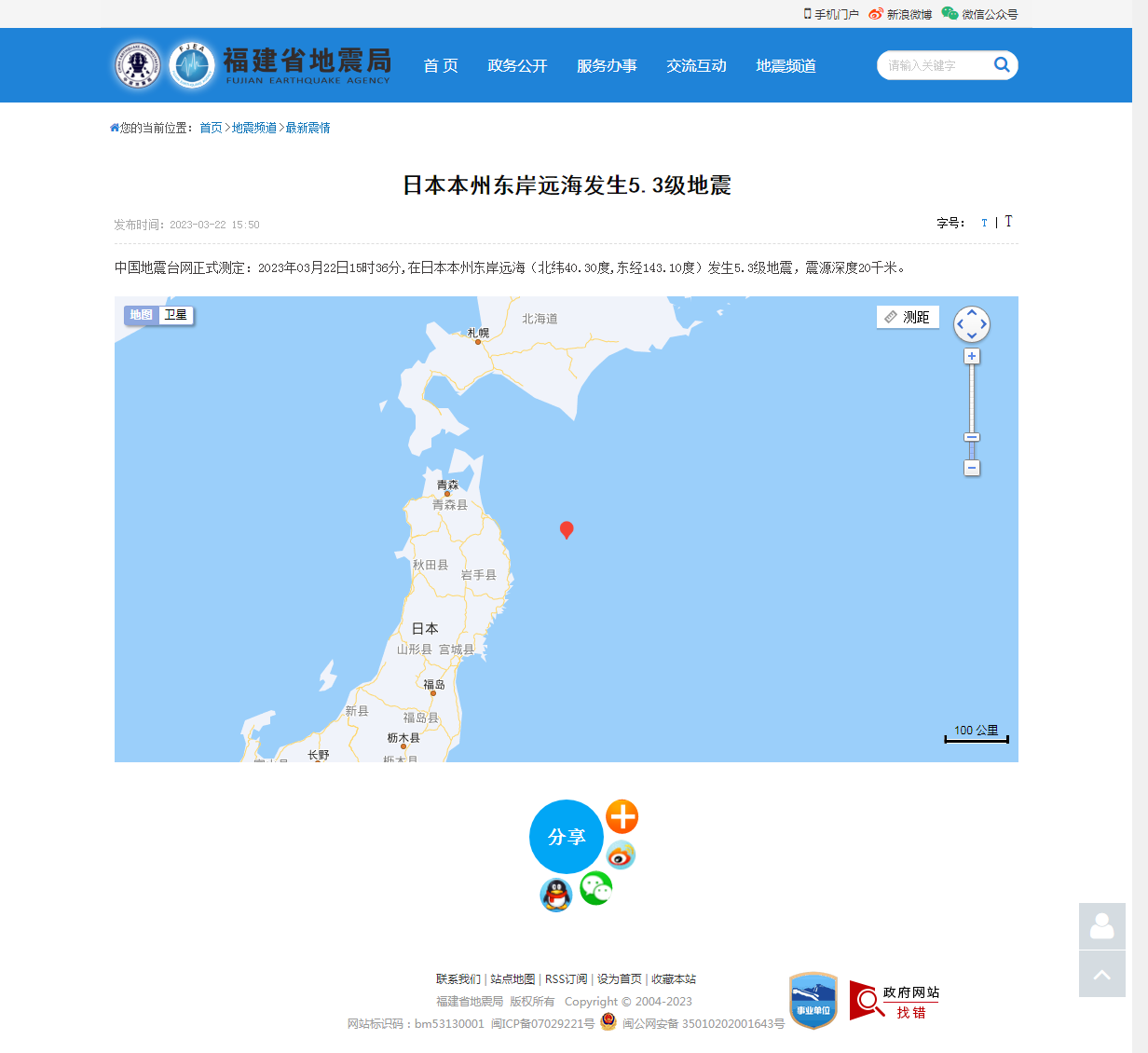 日本本州东岸远海发生5.3级地震_福建省地震局.png