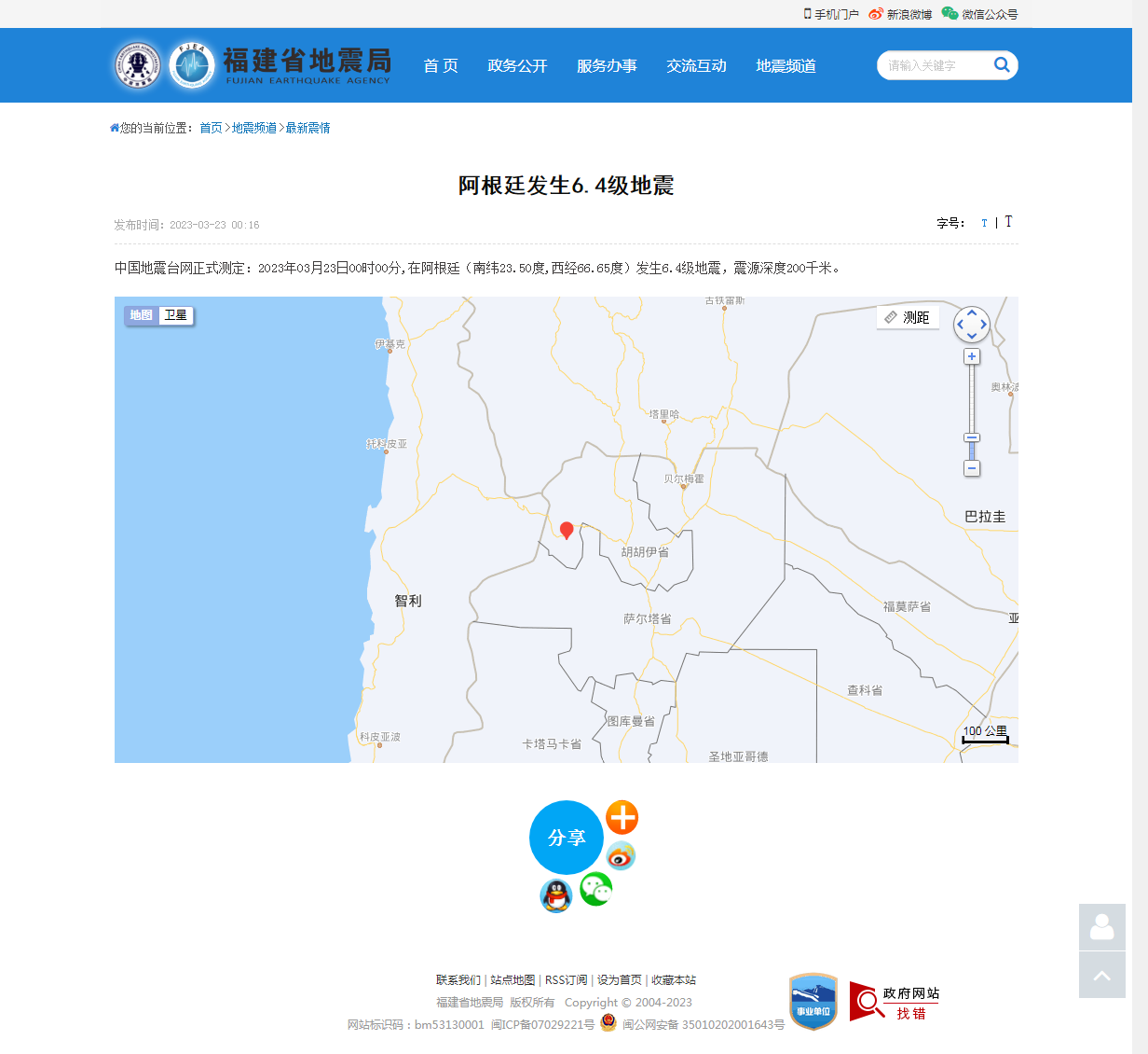 阿根廷发生6.4级地震_福建省地震局.png