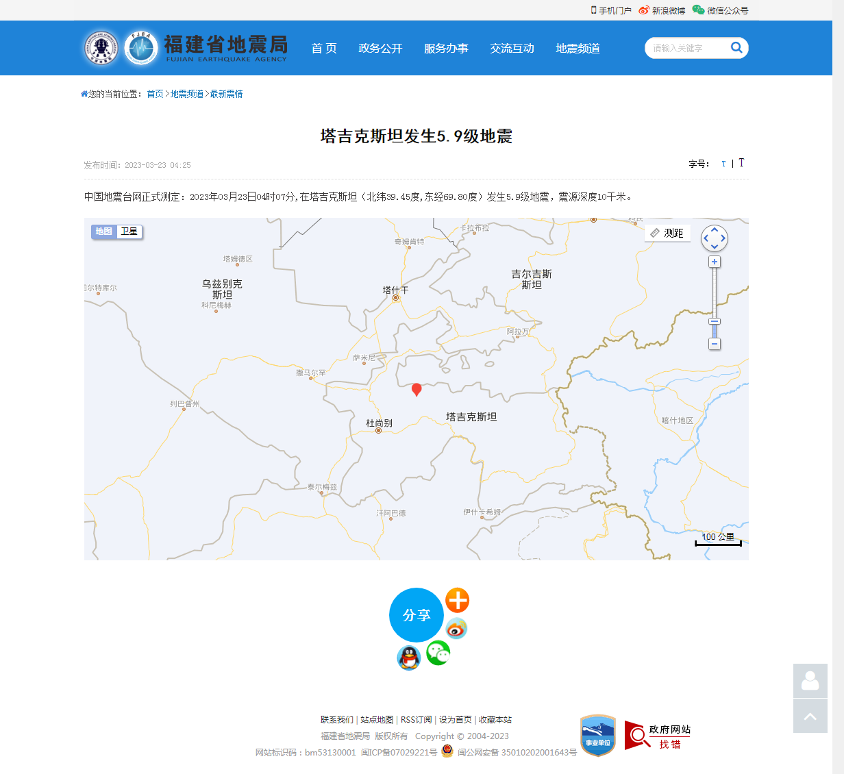塔吉克斯坦发生5.9级地震_福建省地震局.png