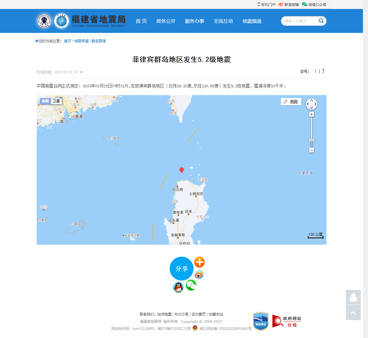 菲律宾群岛地区发生5.2级地震_福建省地震局.png