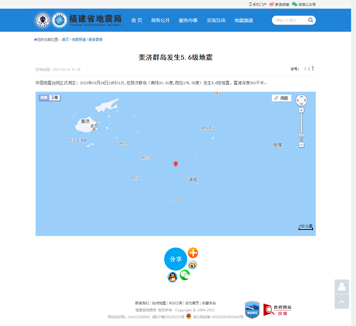斐济群岛发生5.6级地震_福建省地震局.png