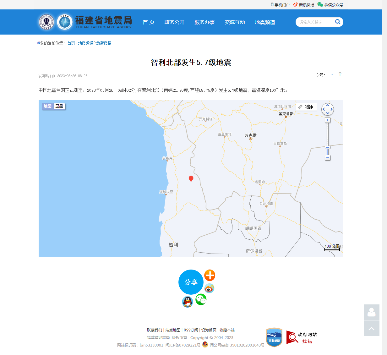 智利北部发生5.7级地震_福建省地震局.png