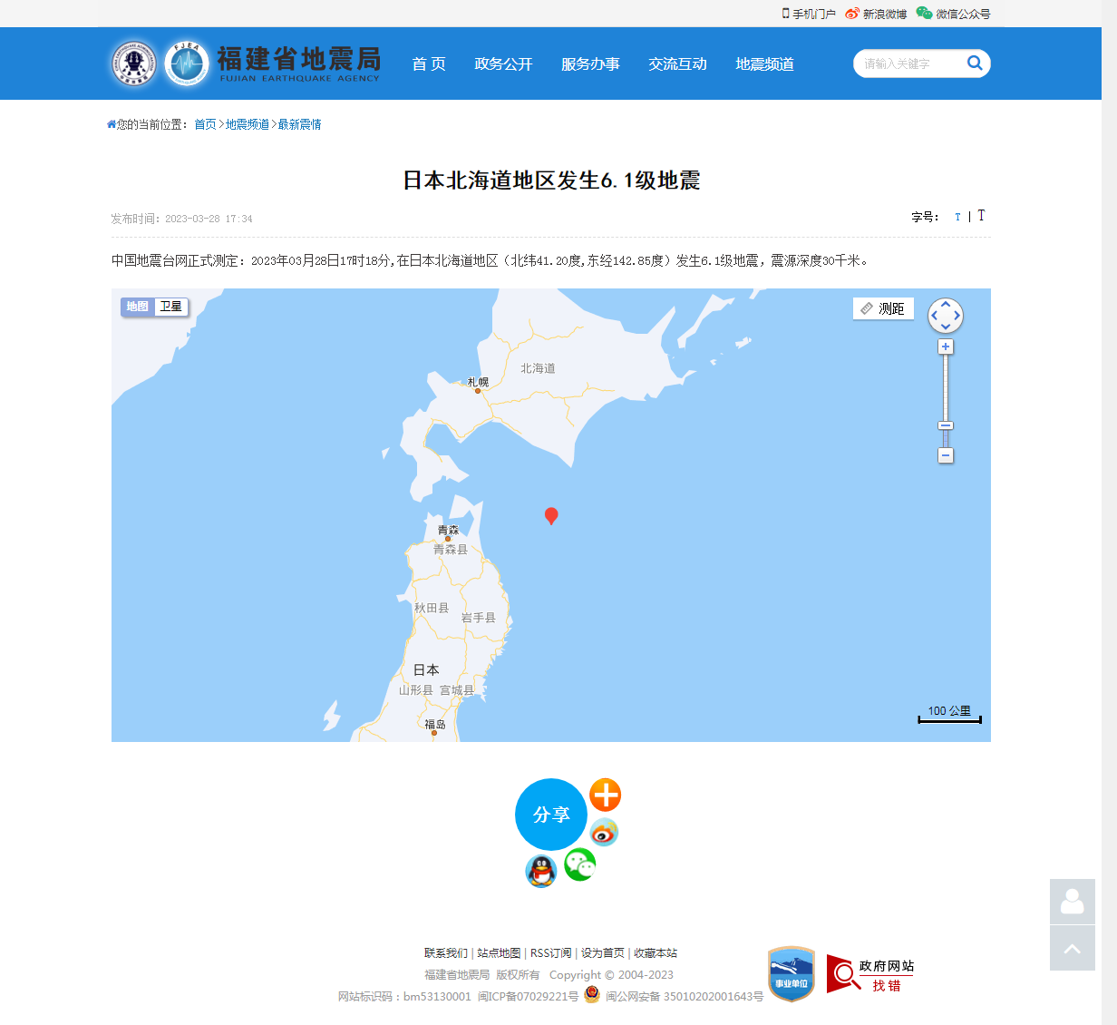 日本北海道地区发生6.1级地震_福建省地震局.png
