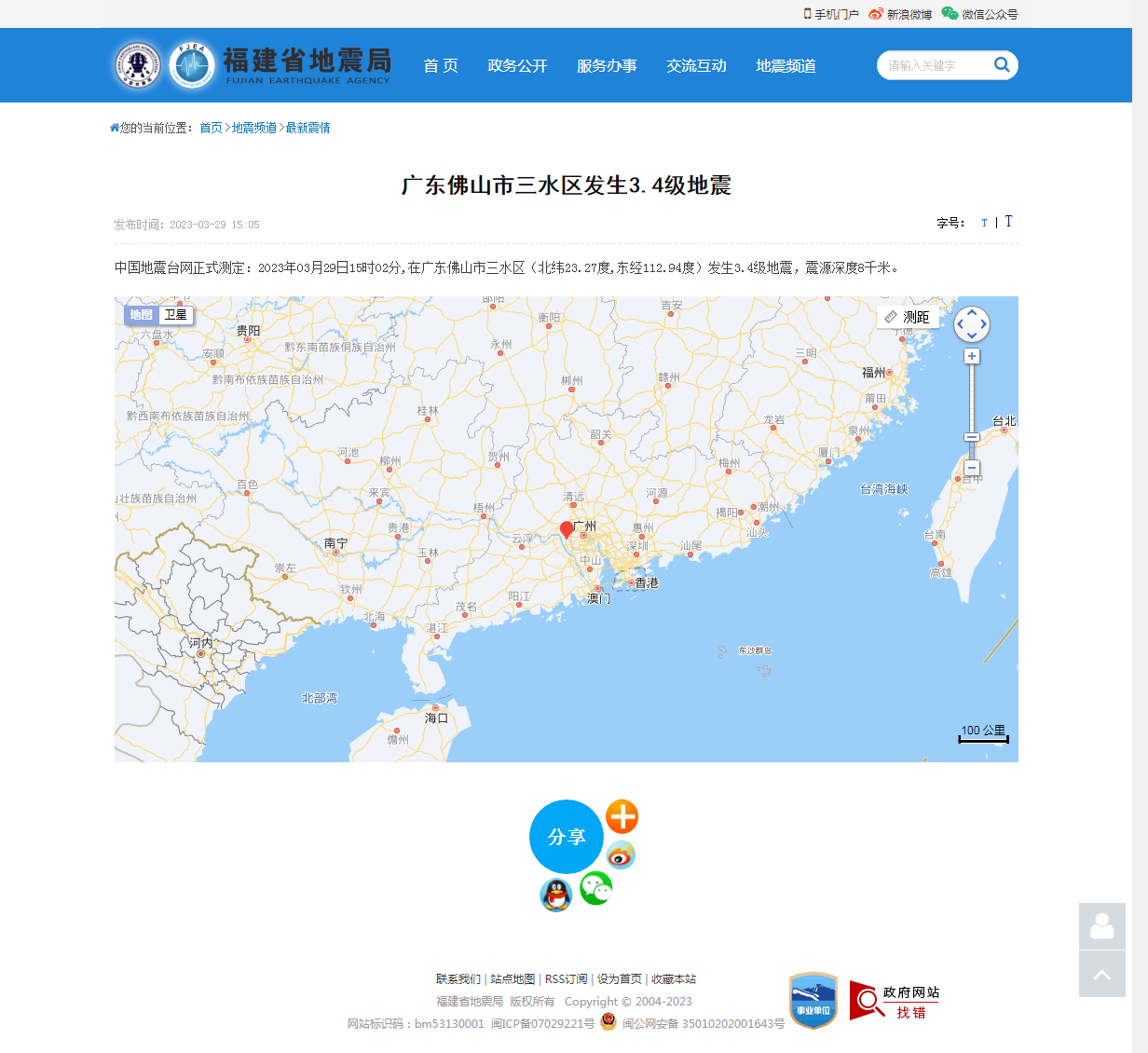 广东佛山市三水区发生3.4级地震_福建省地震局.png