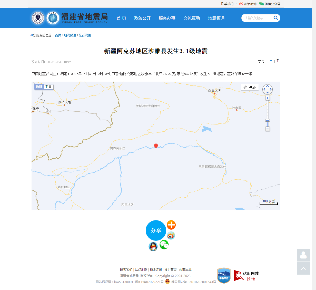 新疆阿克苏地区沙雅县发生3.1级地震_福建省地震局.png