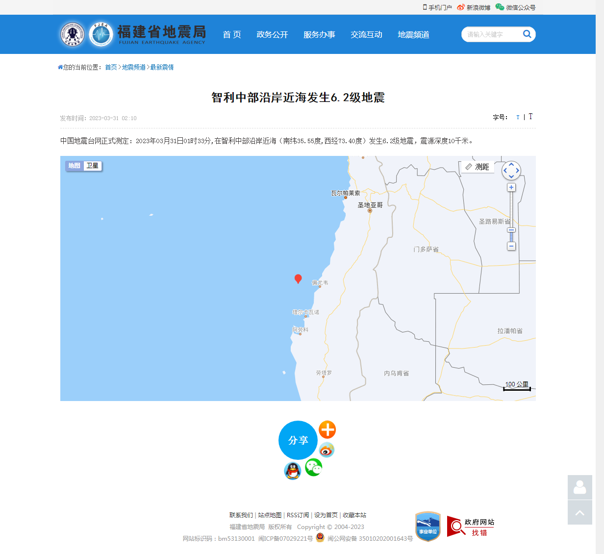 智利中部沿岸近海发生6.2级地震_福建省地震局.png