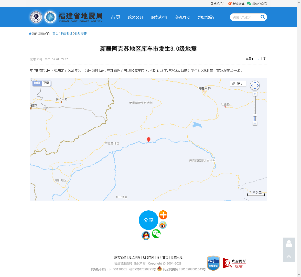新疆阿克苏地区库车市发生3.0级地震_福建省地震局.png