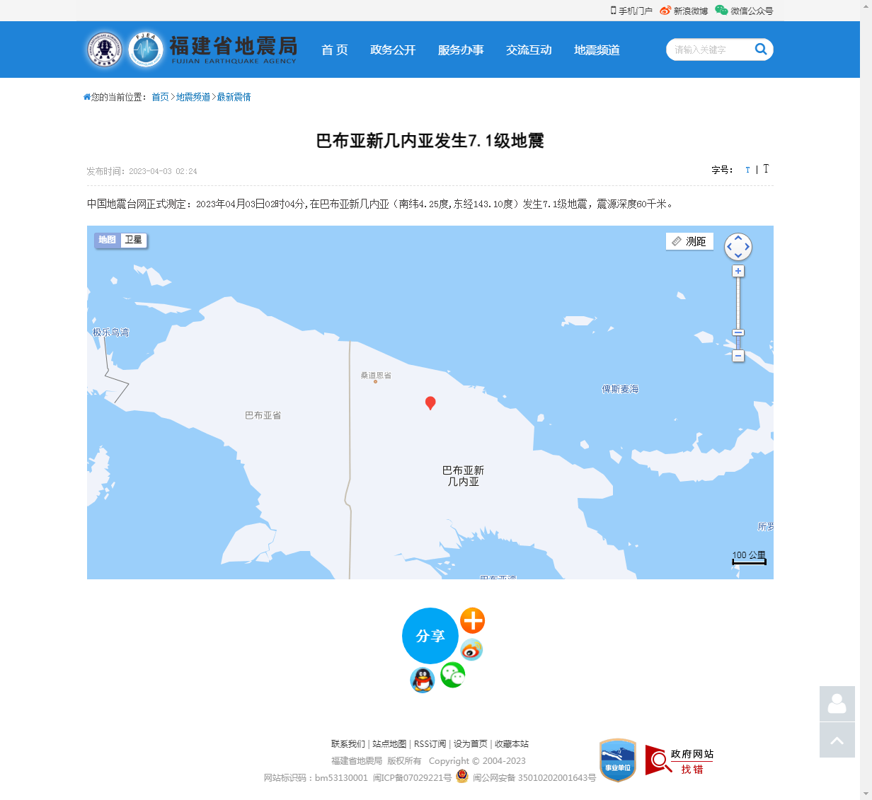 巴布亚新几内亚发生7.1级地震_福建省地震局.png