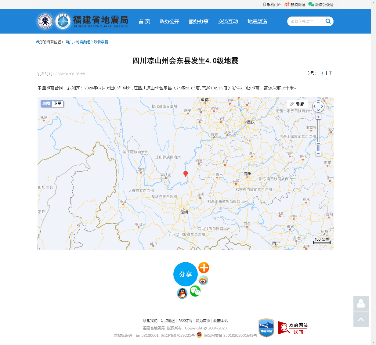 四川凉山州会东县发生4.0级地震_福建省地震局.png