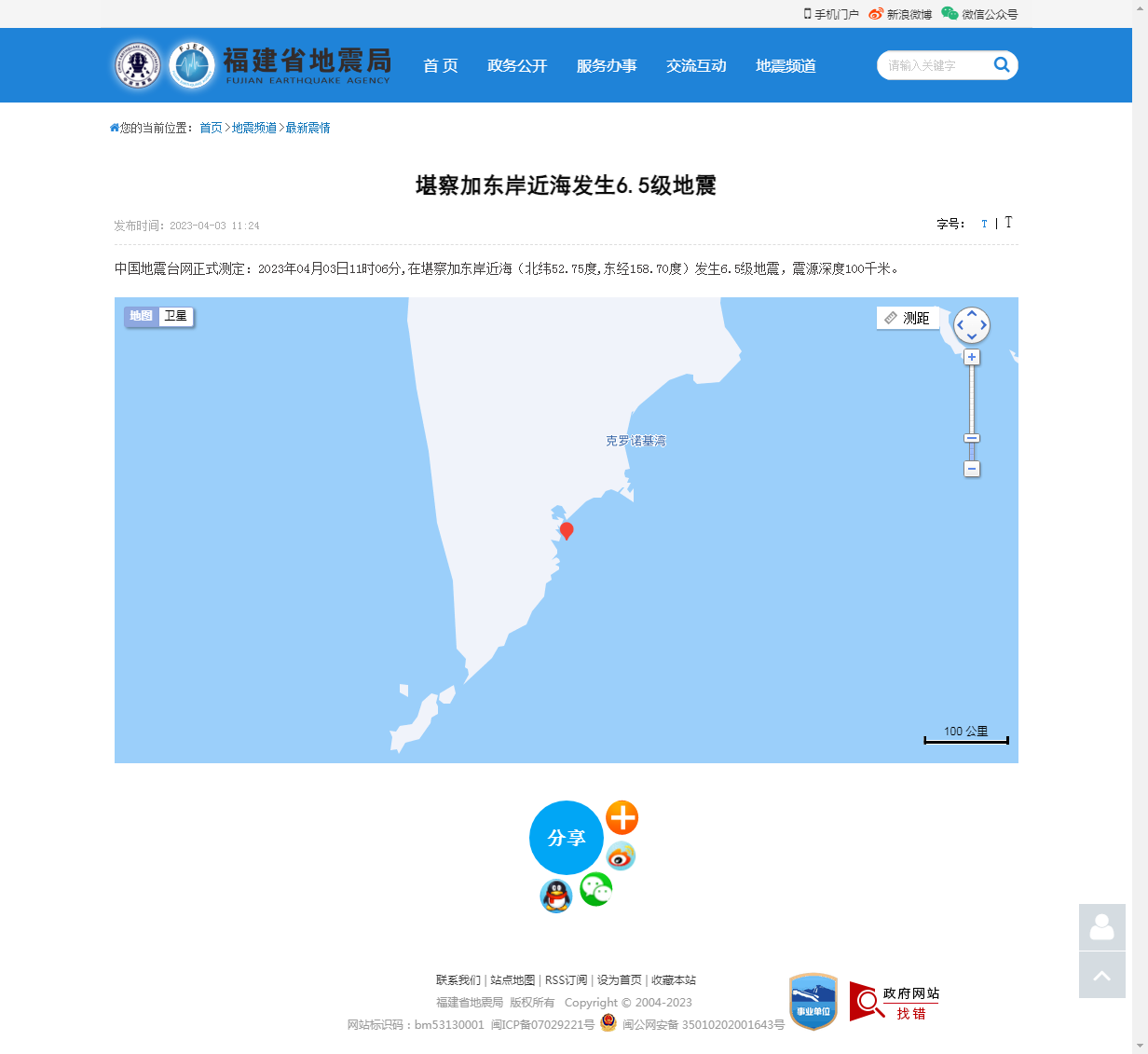 堪察加东岸近海发生6.5级地震_福建省地震局.png