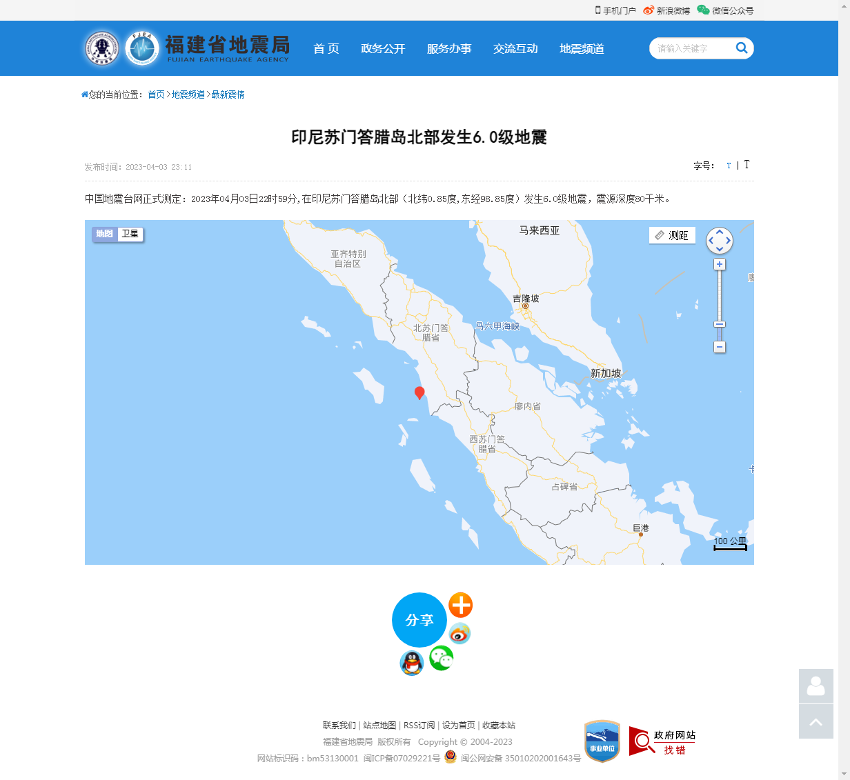 印尼苏门答腊岛北部发生6.0级地震_福建省地震局.png