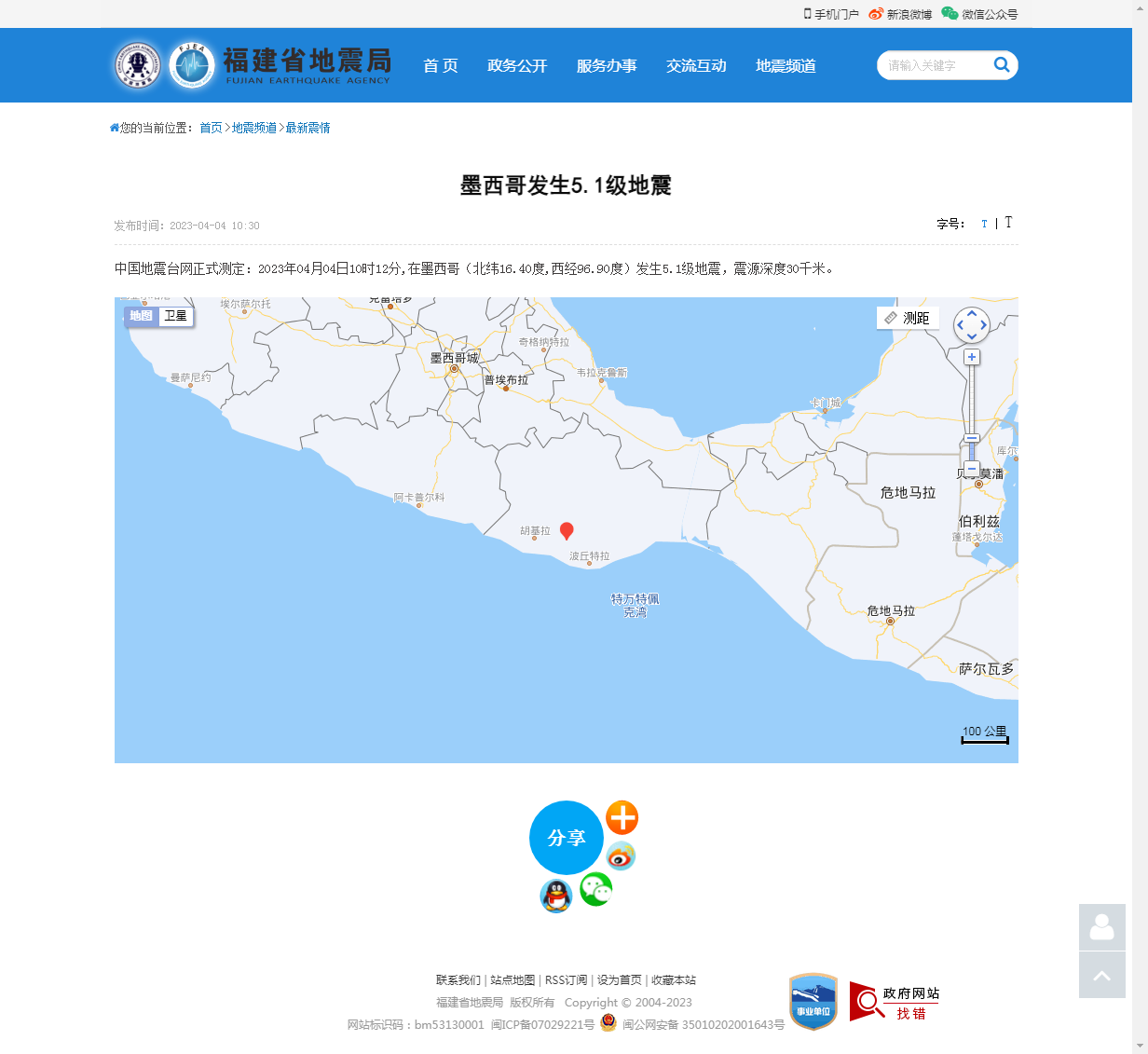 墨西哥发生5.1级地震_福建省地震局.png