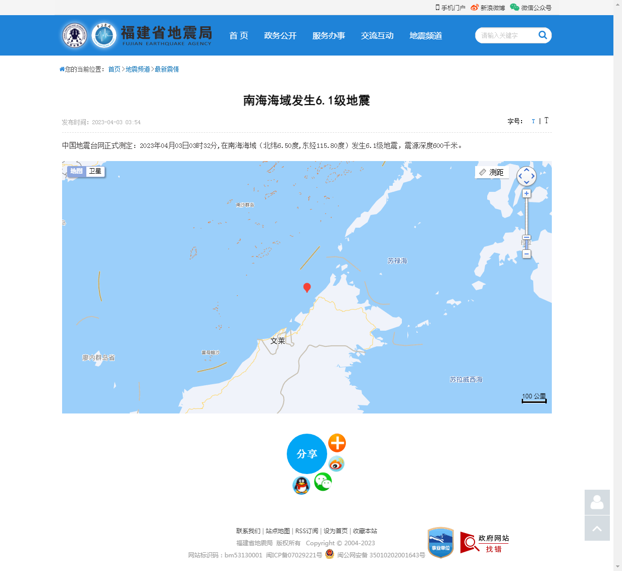 南海海域发生6.1级地震_福建省地震局.png