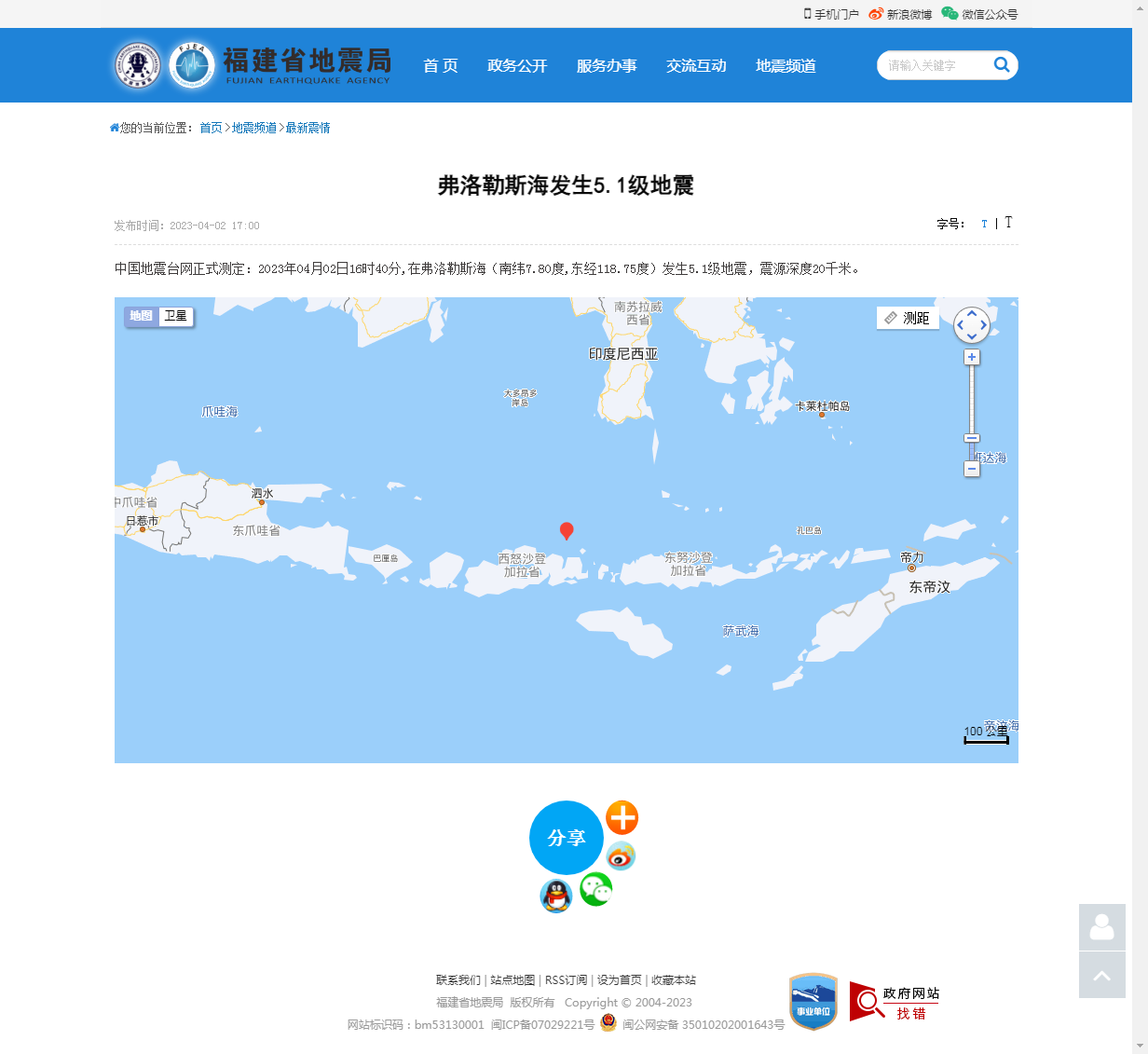 弗洛勒斯海发生5.1级地震_福建省地震局.png