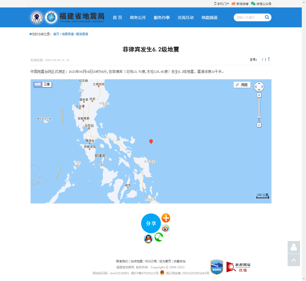 菲律宾发生6.2级地震_福建省地震局.png