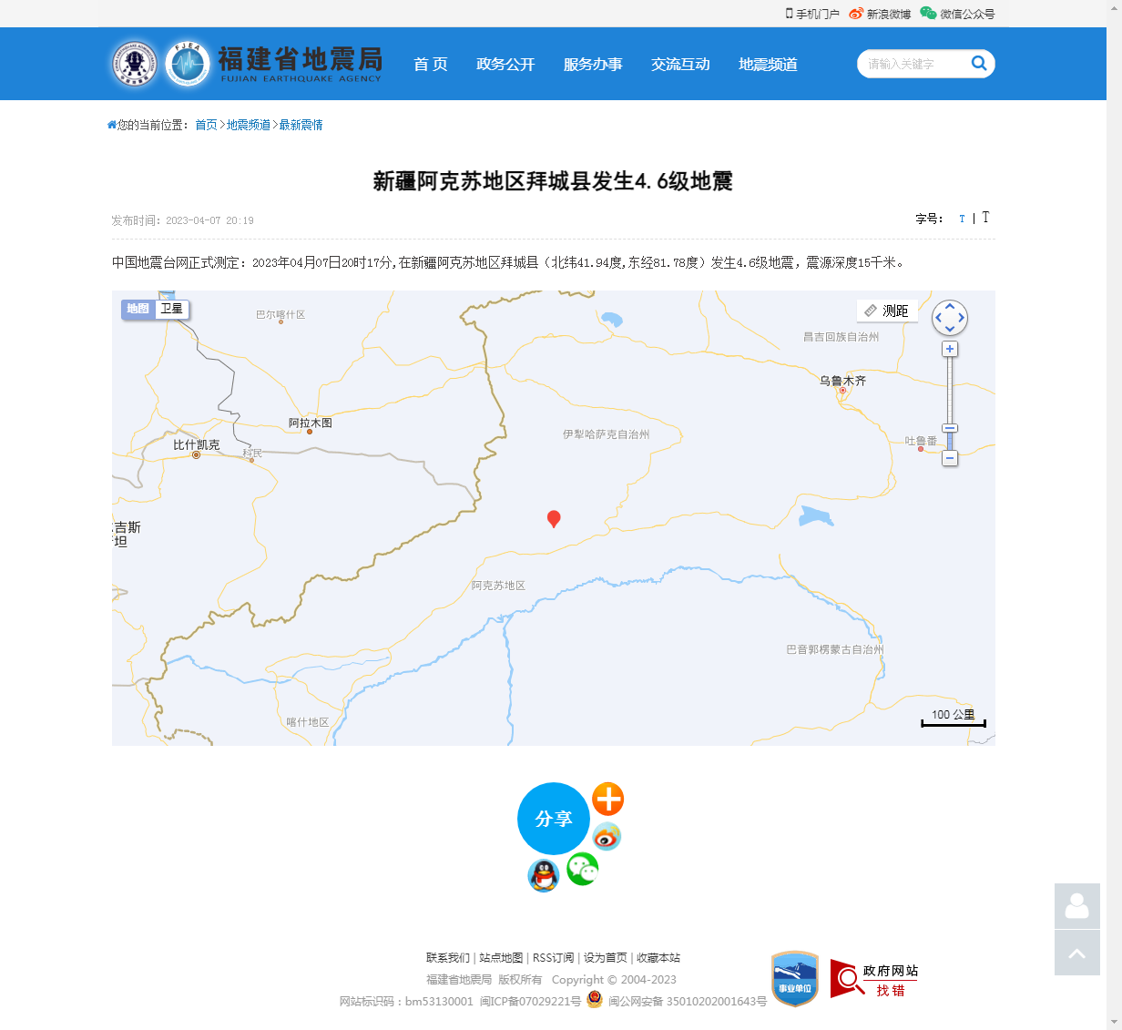 新疆阿克苏地区拜城县发生4.6级地震_福建省地震局.png